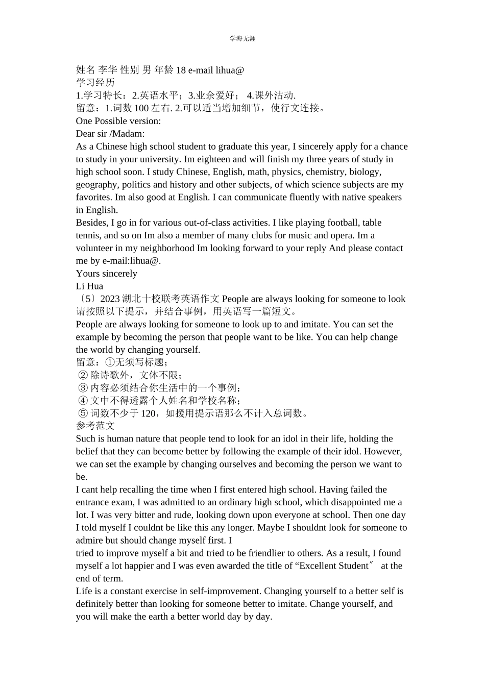 2023年毕业典礼英语作文3篇范文.docx_第3页