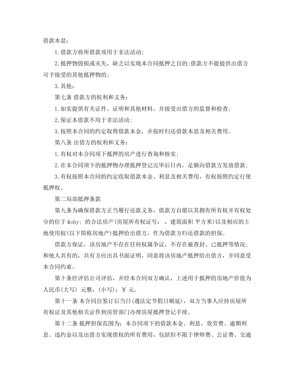 2023年标准民间借款合同样本.docx_第2页