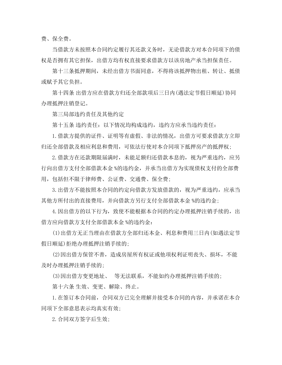 2023年标准民间借款合同样本.docx_第3页