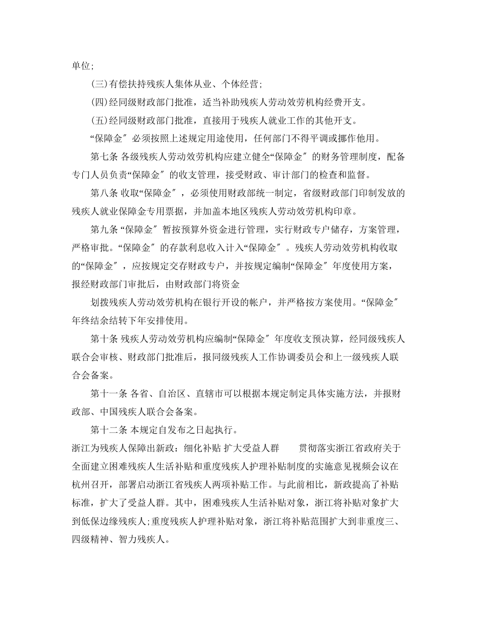 2023年残疾人就业保障金管理暂行规定.docx_第2页