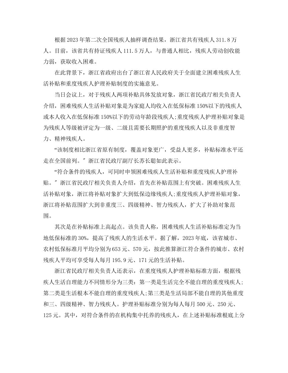 2023年残疾人就业保障金管理暂行规定.docx_第3页