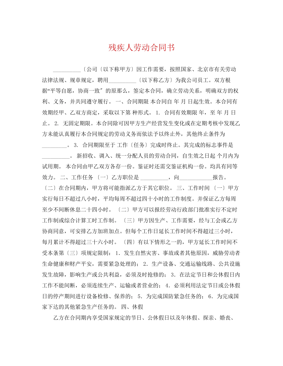 2023年残疾人劳动合同书.docx_第1页
