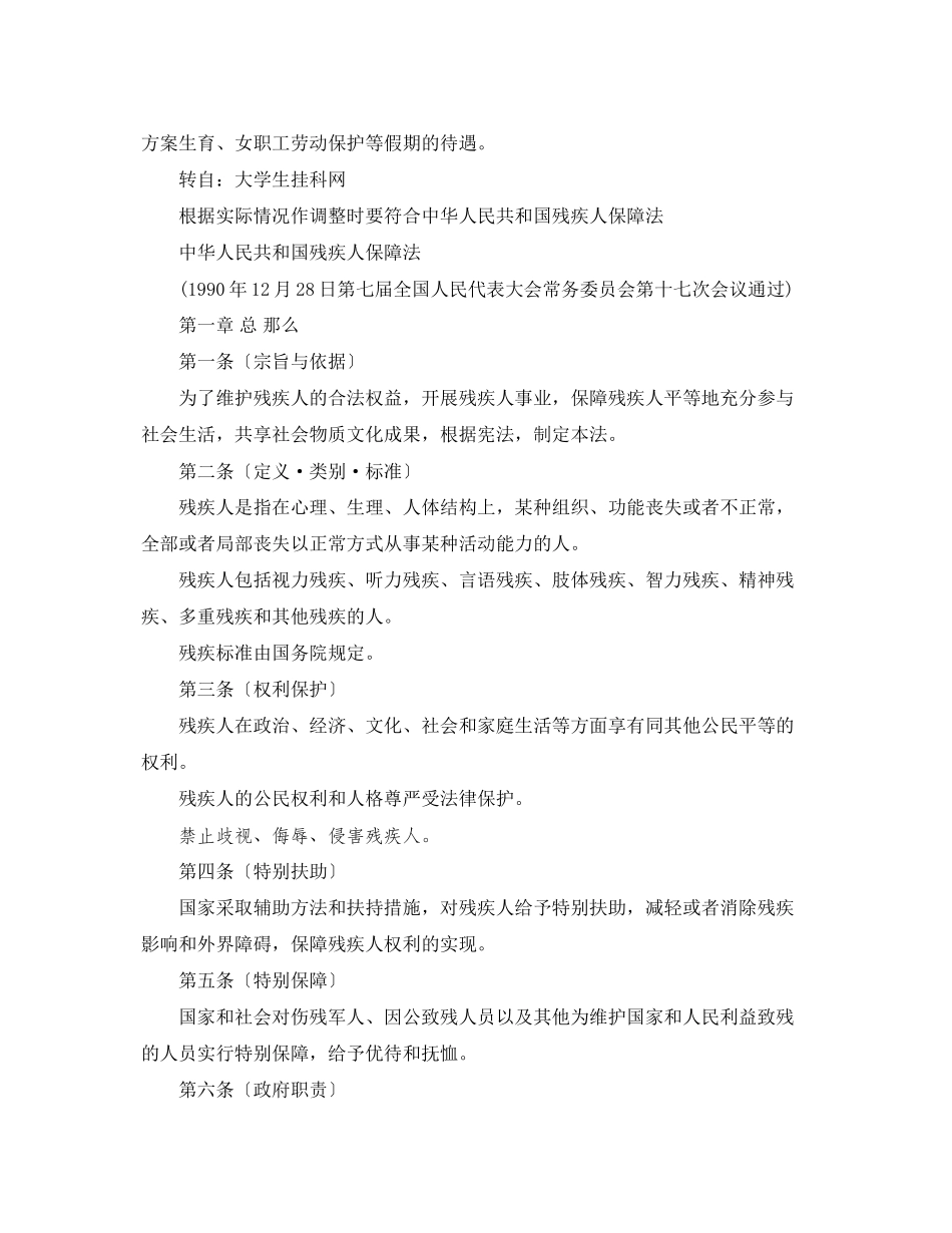 2023年残疾人劳动合同书.docx_第2页