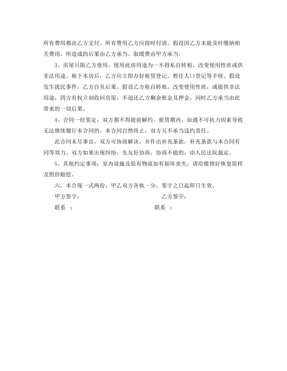 2023年标准租房协议书.docx_第2页