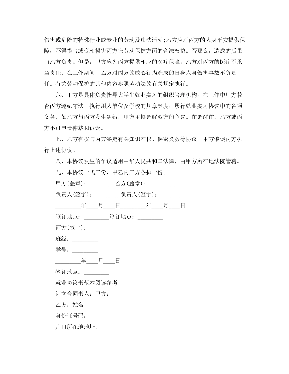 2023年毕业大学生就业合同协议书.docx_第2页
