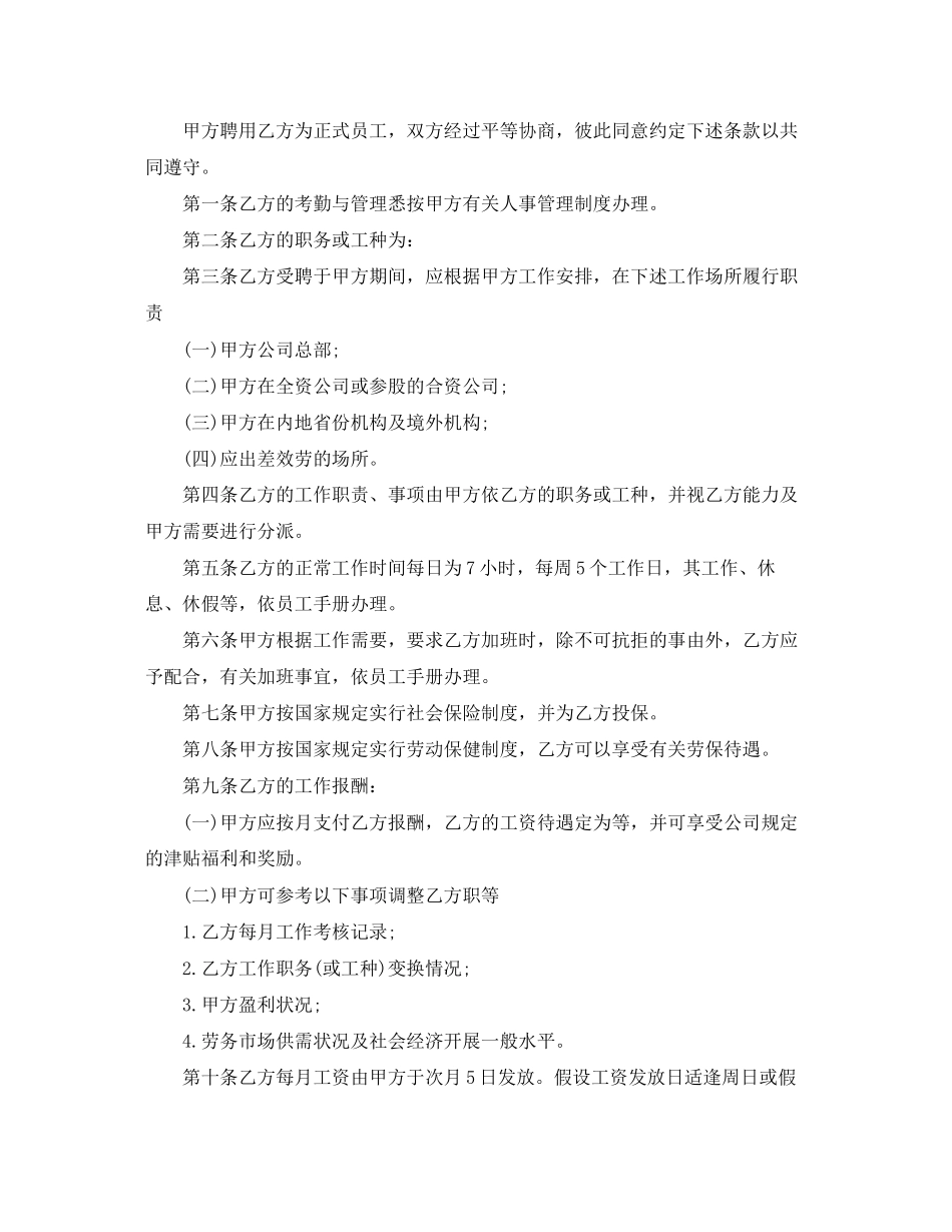 2023年毕业大学生就业合同协议书.docx_第3页