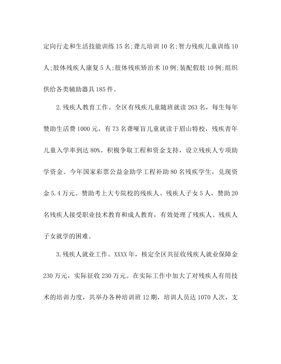 2023年残联主席个人工作计划范文.docx_第2页