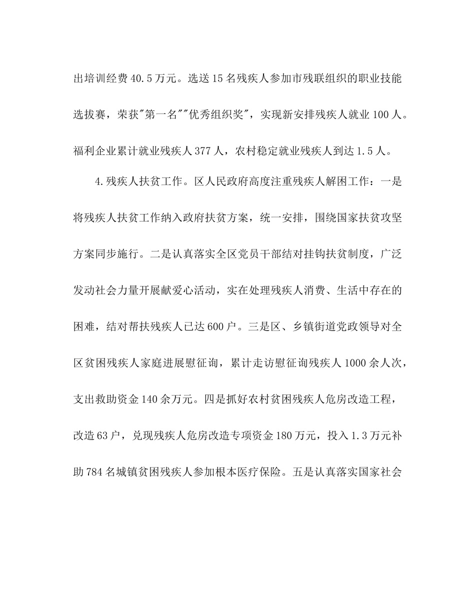 2023年残联主席个人工作计划范文.docx_第3页