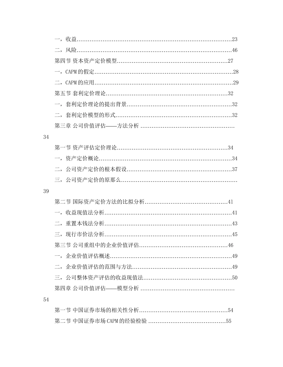 2023年标准论文提纲范文.docx_第2页