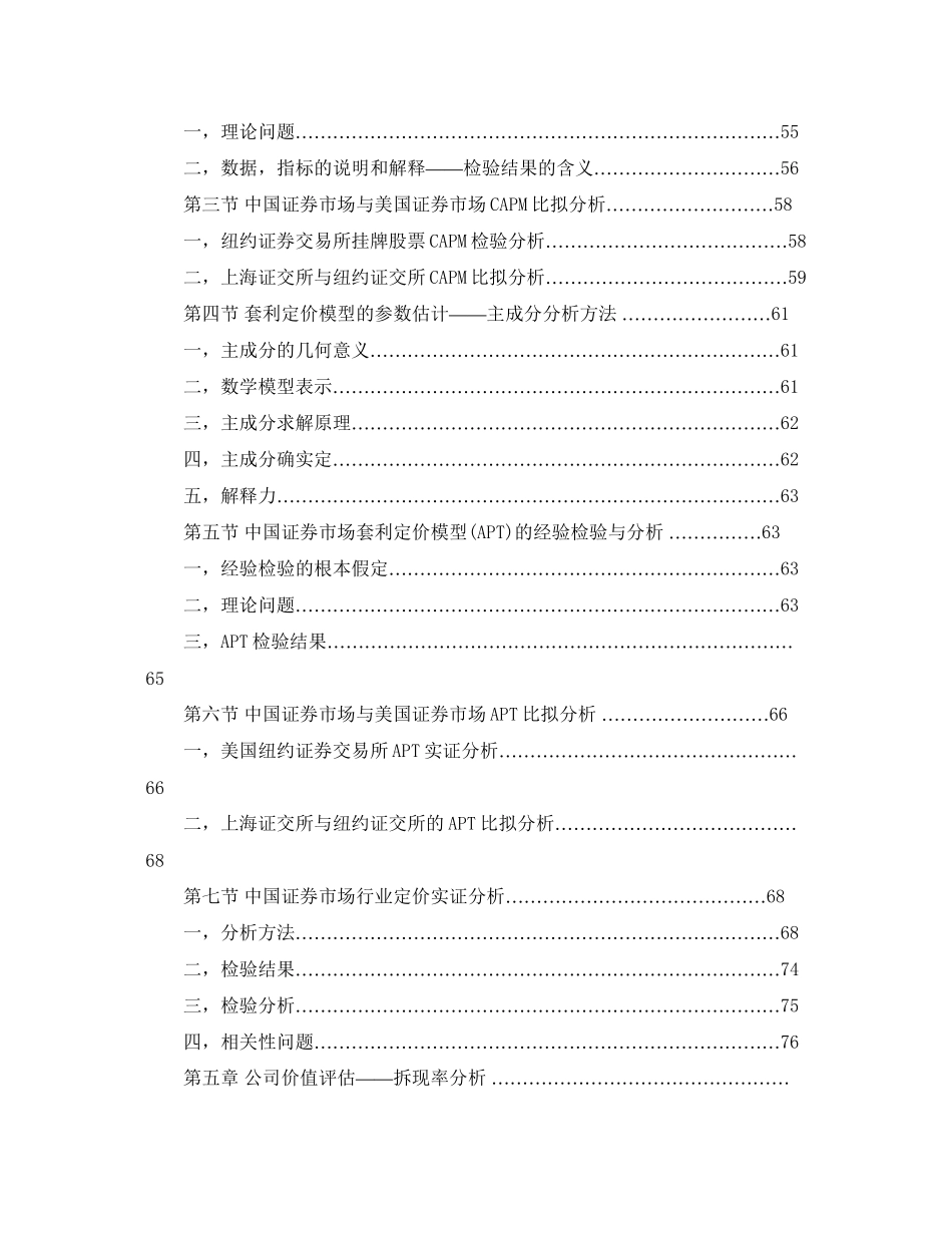 2023年标准论文提纲范文.docx_第3页