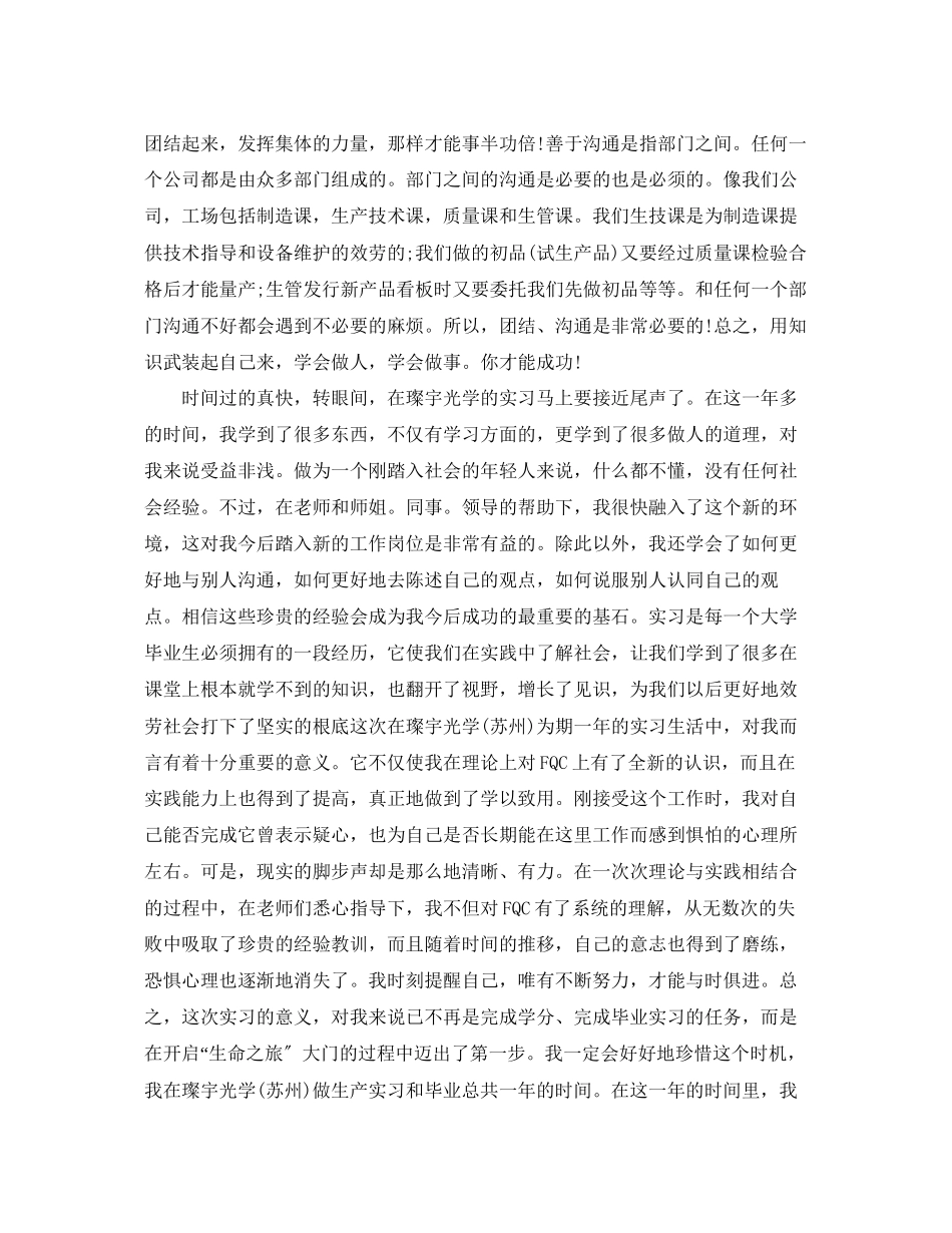 2023年毕业实习心得感悟范文.docx_第2页