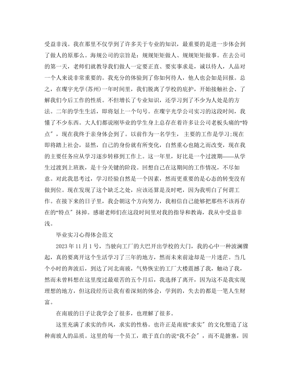 2023年毕业实习心得感悟范文.docx_第3页