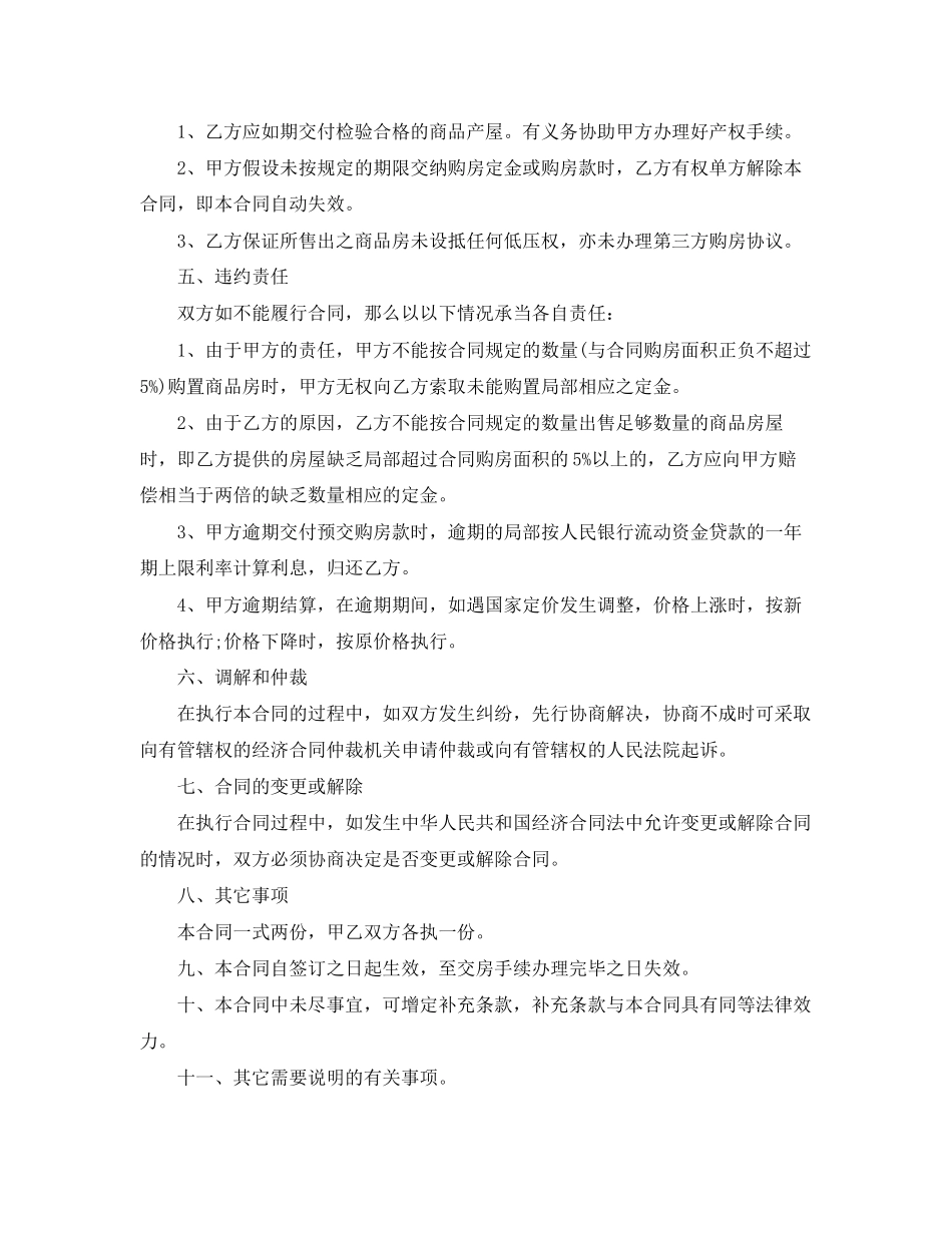 2023年标准版商品房购房合同范本.docx_第2页