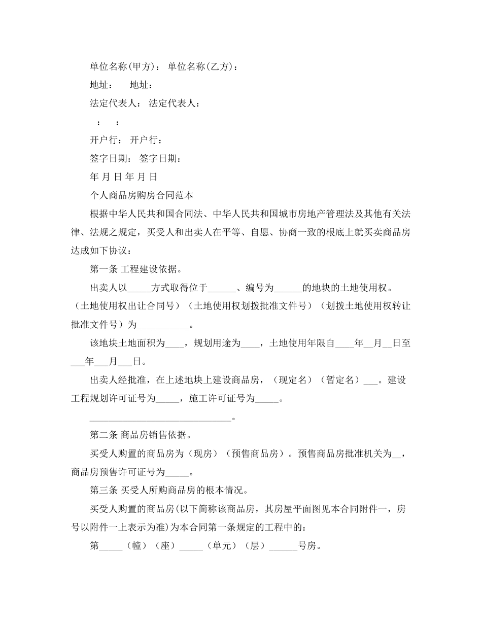 2023年标准版商品房购房合同范本.docx_第3页