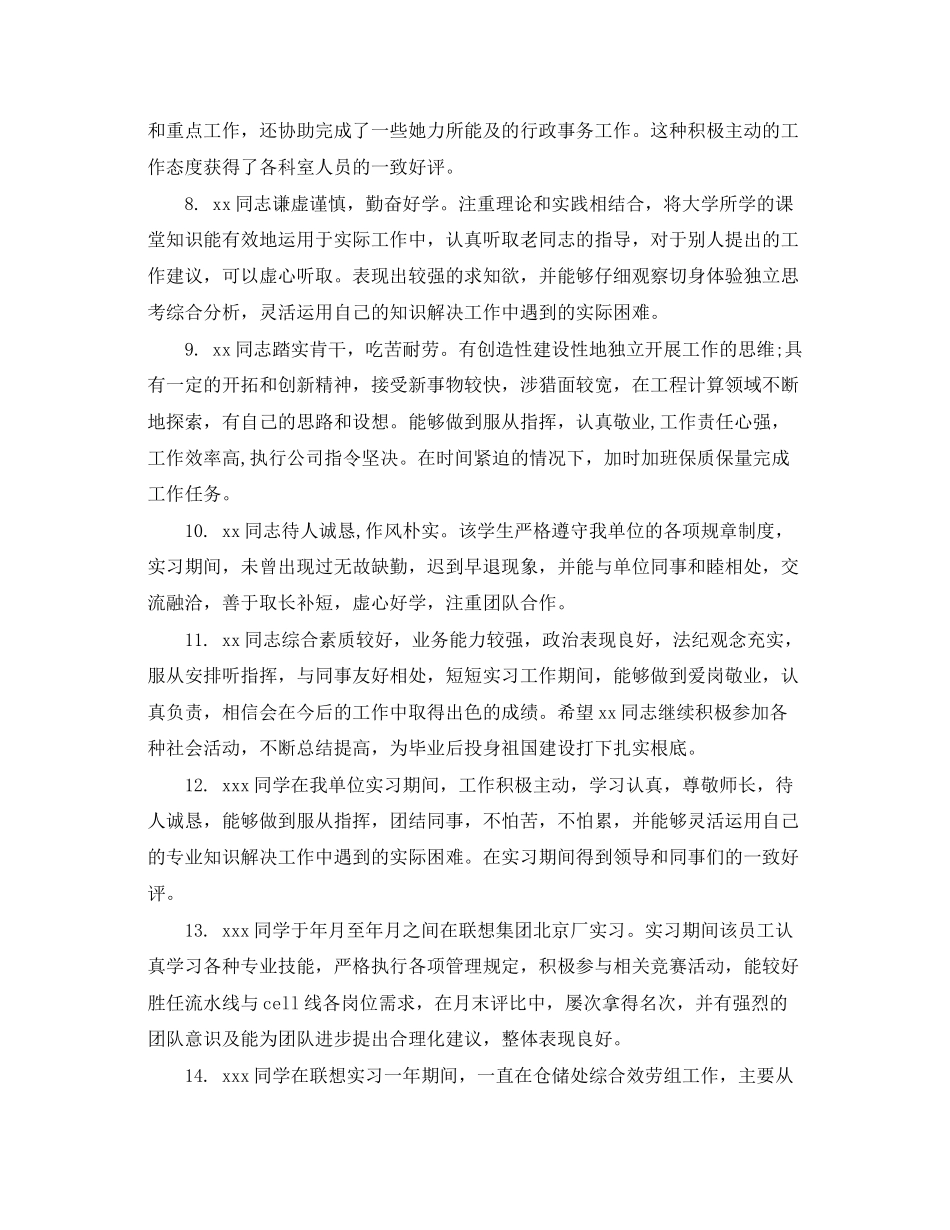 2023年毕业实习教师评语.docx_第2页