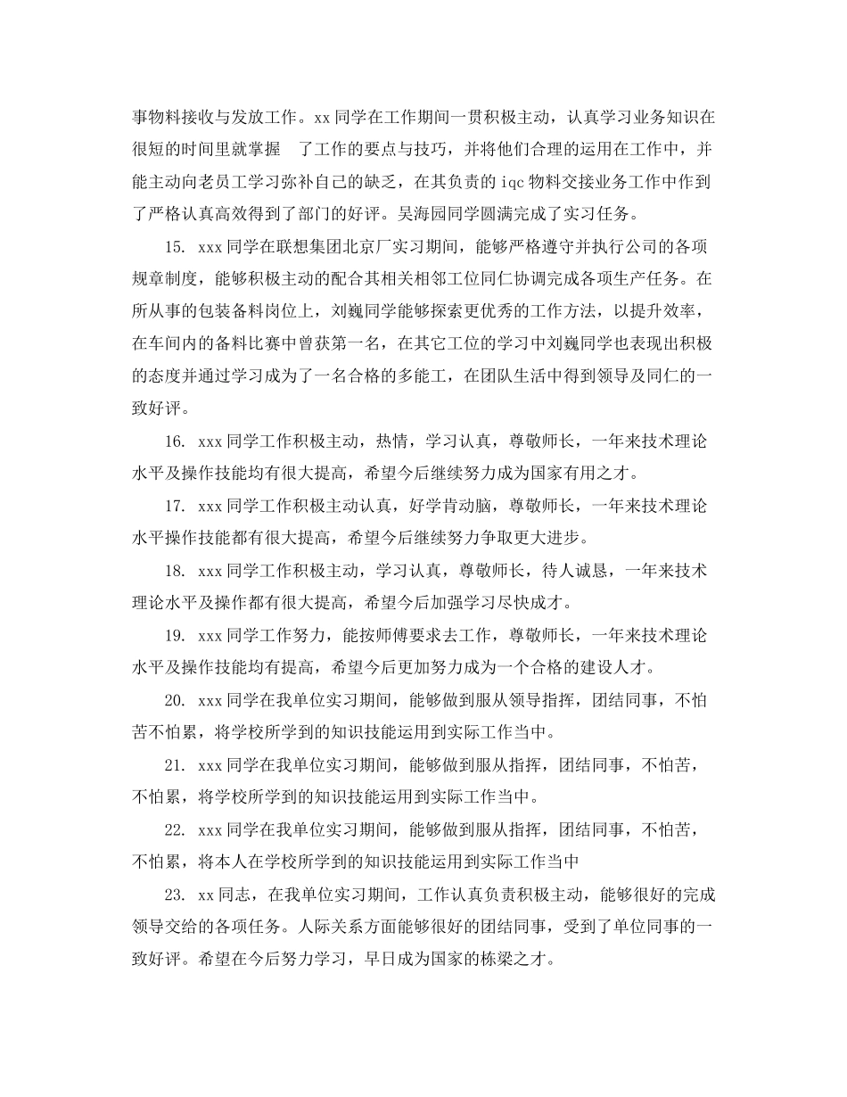 2023年毕业实习教师评语.docx_第3页