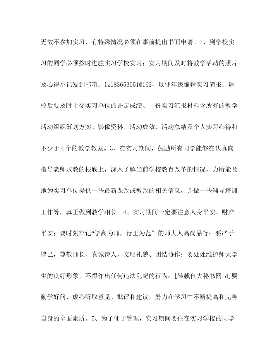 2023年毕业教育实习计划书教育工作计划范文.docx_第2页