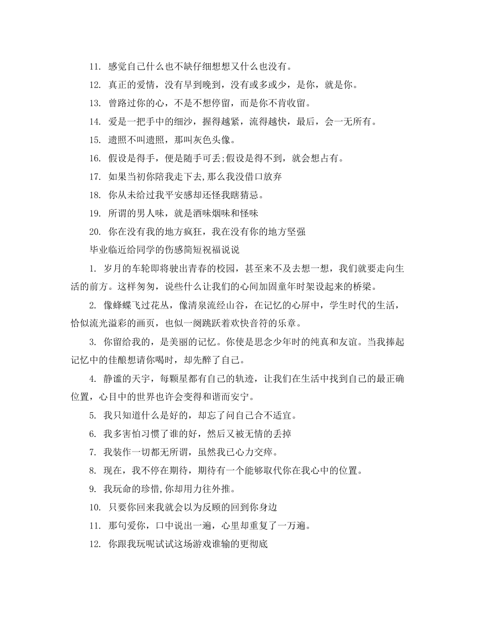 2023年毕业临近给同学的伤感简短祝福.docx_第2页