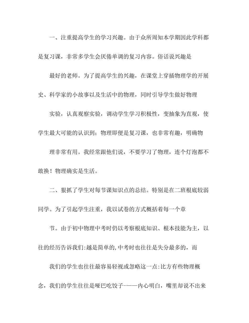 2023年毕业班家长会教师发言稿.docx_第2页