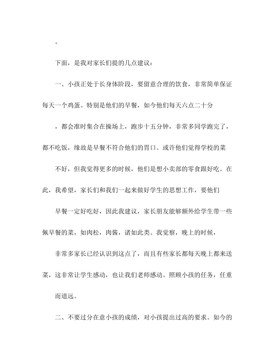 2023年毕业班家长会教师发言稿.docx_第3页