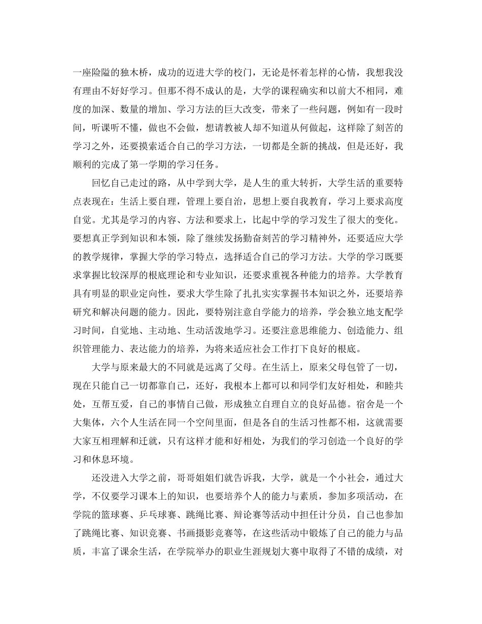 2023年毕业生个人总结3000字应届毕业生个人总结精选范文.docx_第2页