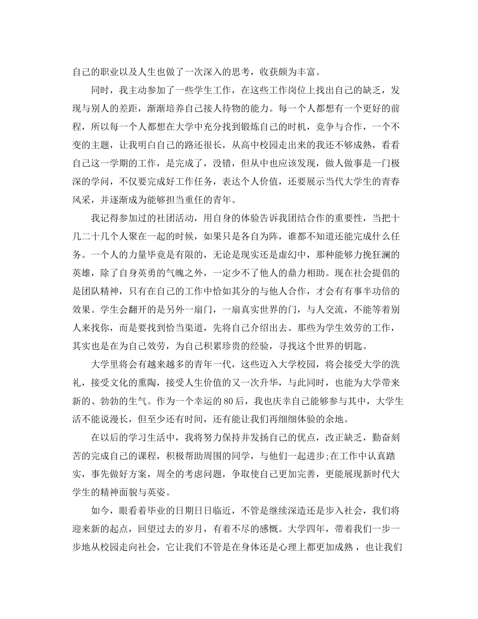 2023年毕业生个人总结3000字应届毕业生个人总结精选范文.docx_第3页