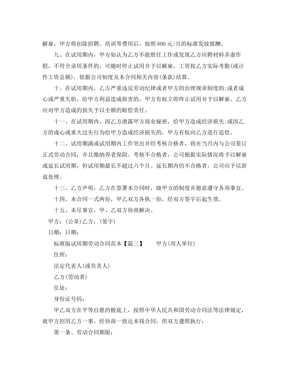 2023年标准版试用期劳动合同范本下载.docx_第3页