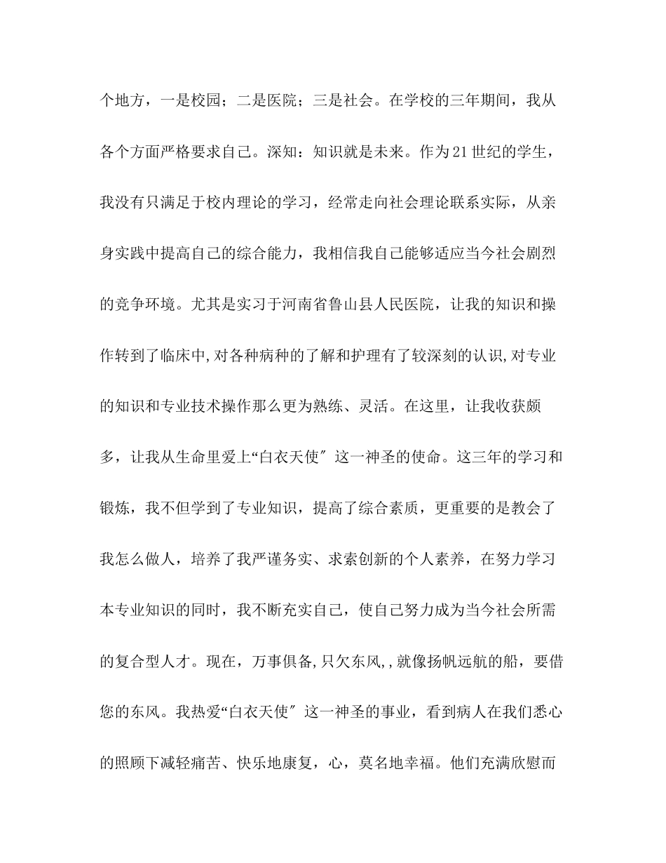 2023年毕业求职信2.docx_第2页