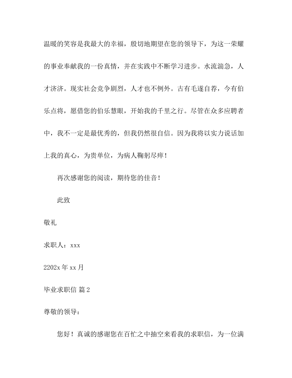 2023年毕业求职信2.docx_第3页