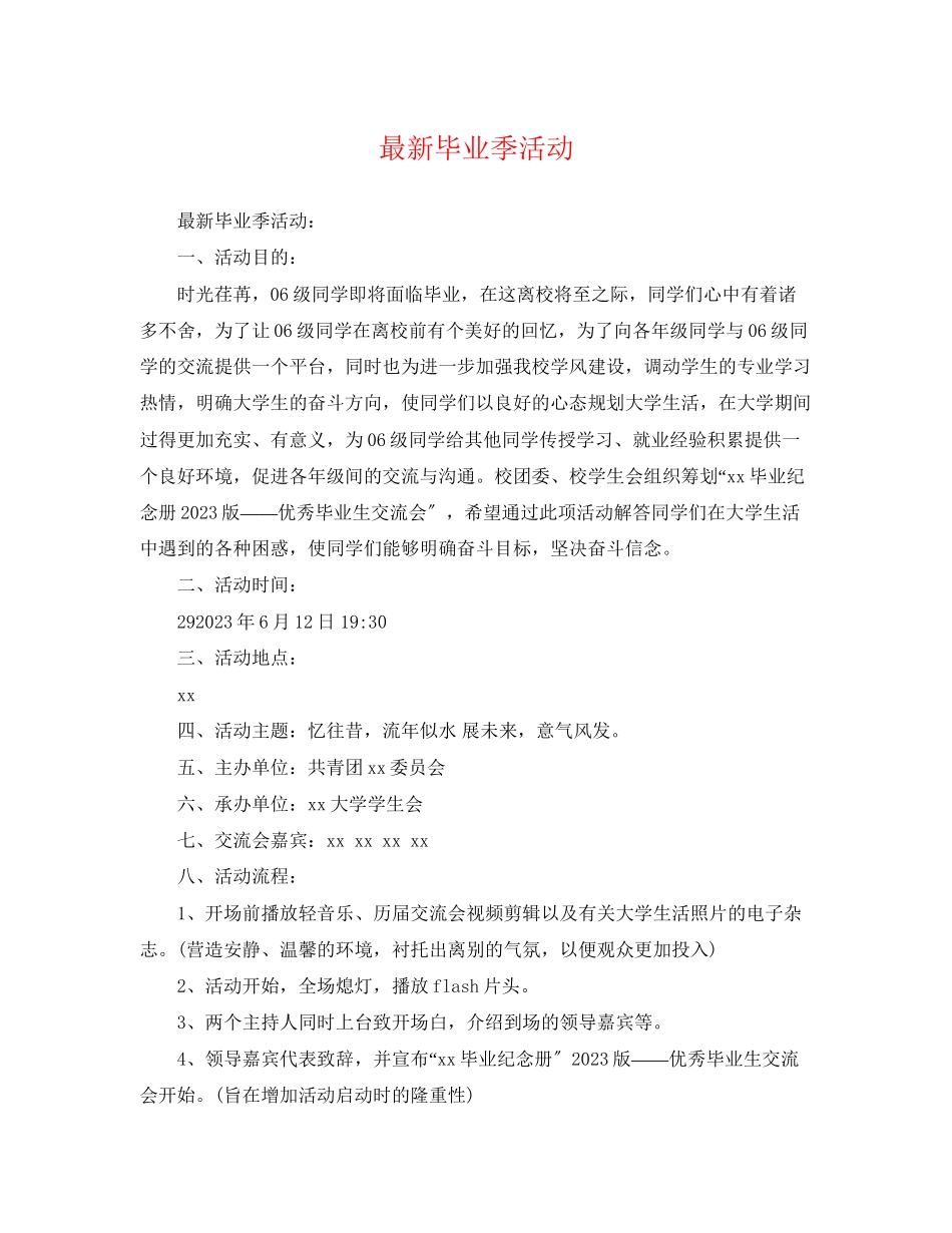 2023年毕业季活动.docx_第1页