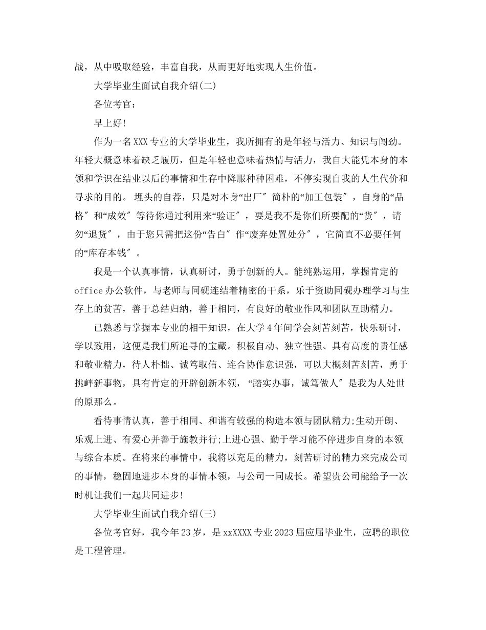 2023年毕业大学生面试范文五篇.docx_第2页