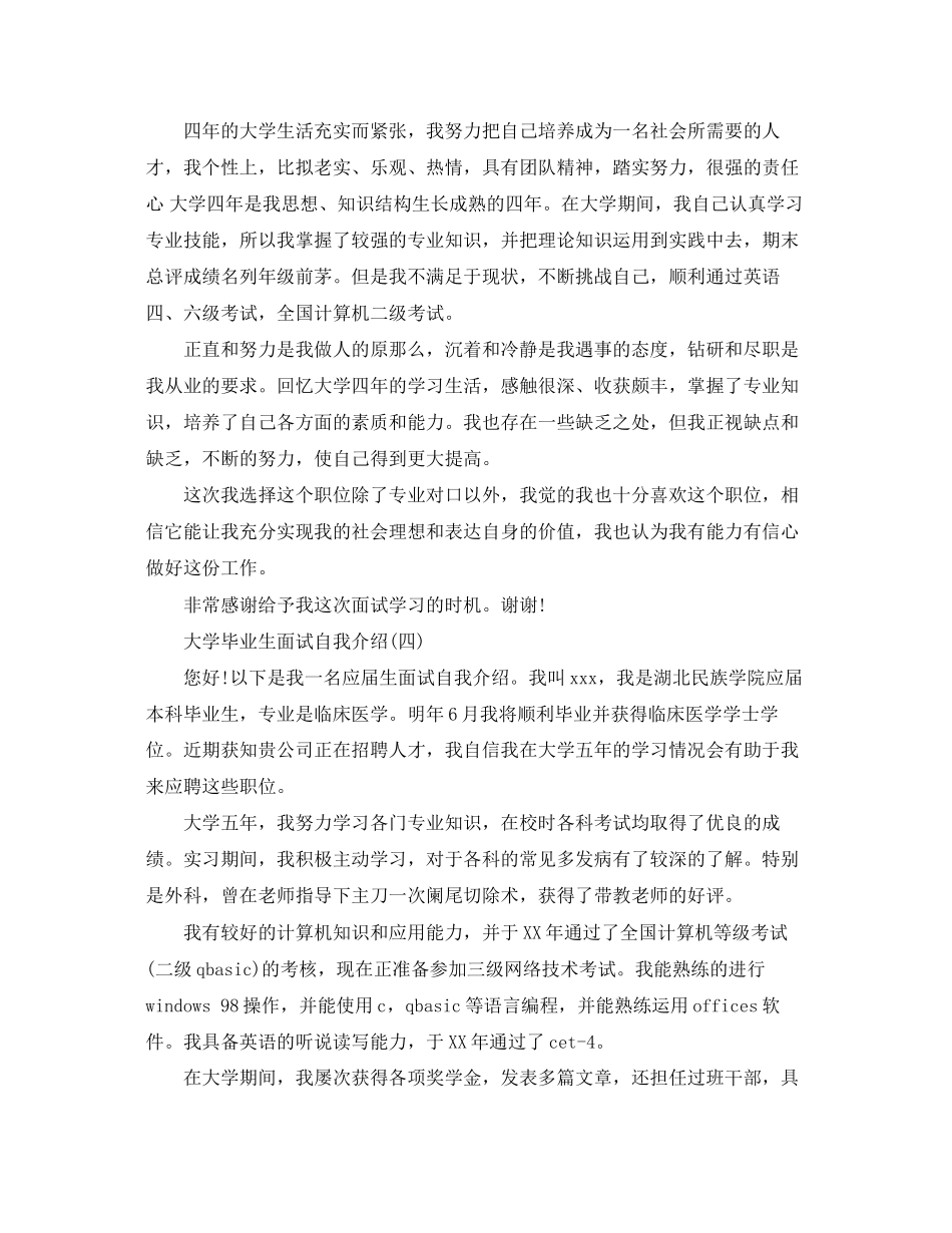 2023年毕业大学生面试范文五篇.docx_第3页