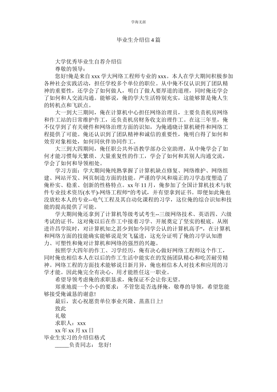 2023年毕业生介绍信4篇2范文.docx_第1页