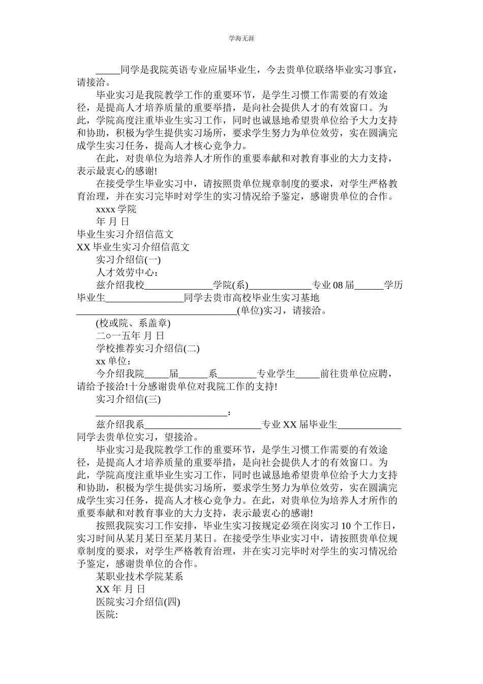 2023年毕业生介绍信4篇2范文.docx_第2页