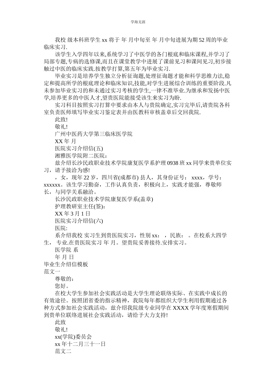 2023年毕业生介绍信4篇2范文.docx_第3页