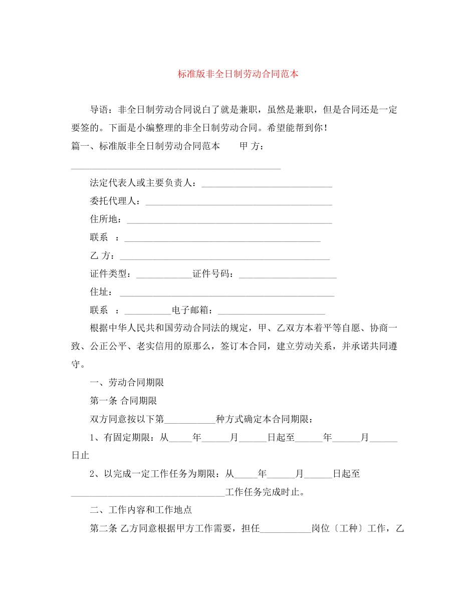 2023年标准版非全日制劳动合同范本2.docx_第1页