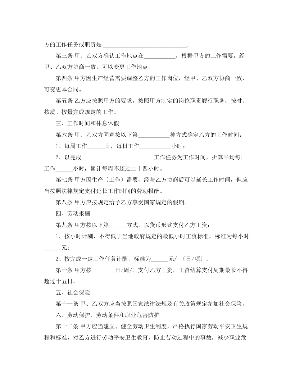2023年标准版非全日制劳动合同范本2.docx_第2页