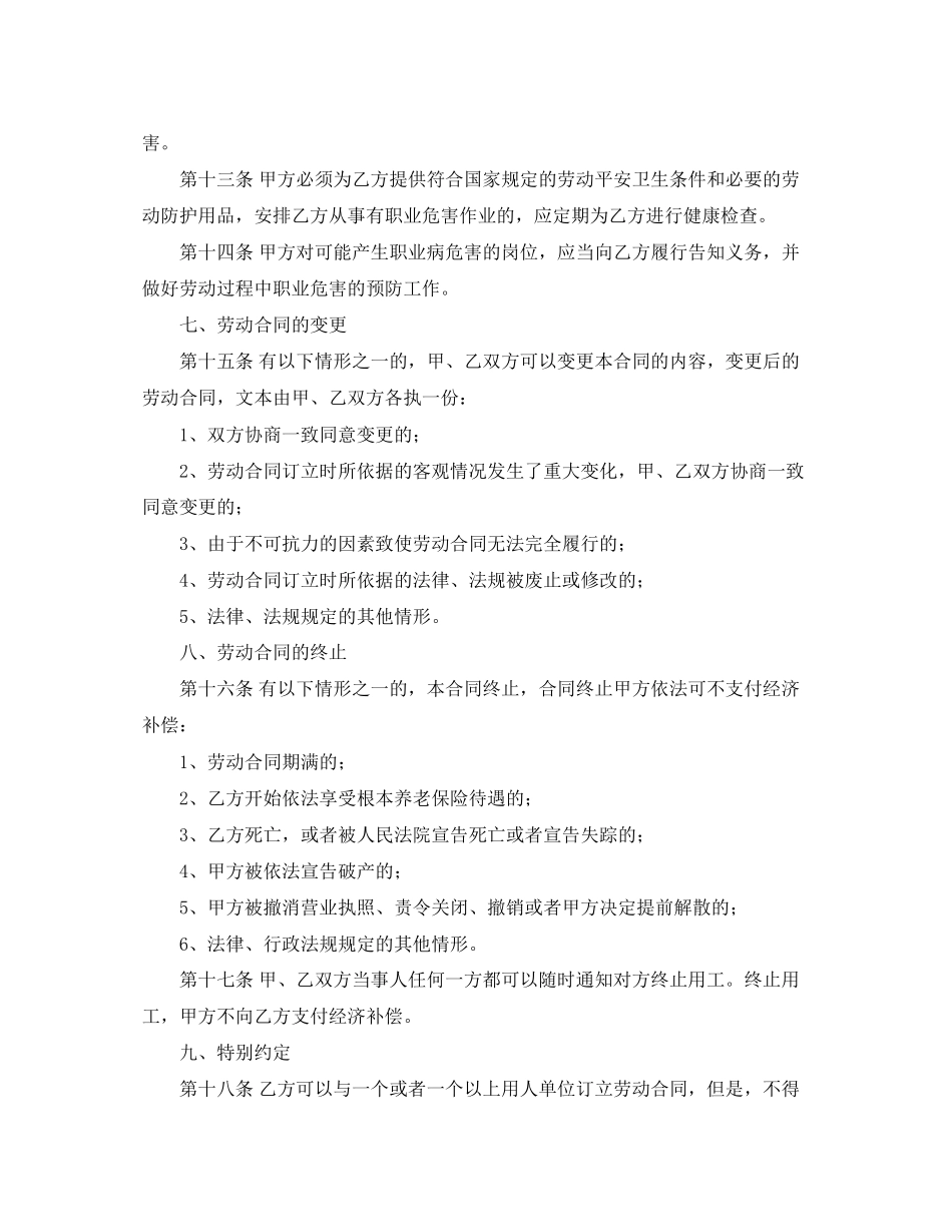 2023年标准版非全日制劳动合同范本2.docx_第3页