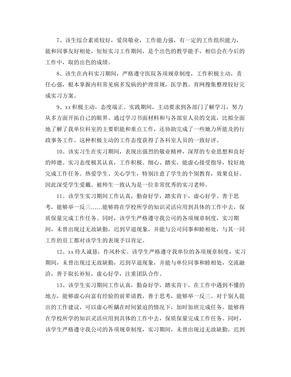 2023年毕业实习思想评语.docx_第2页