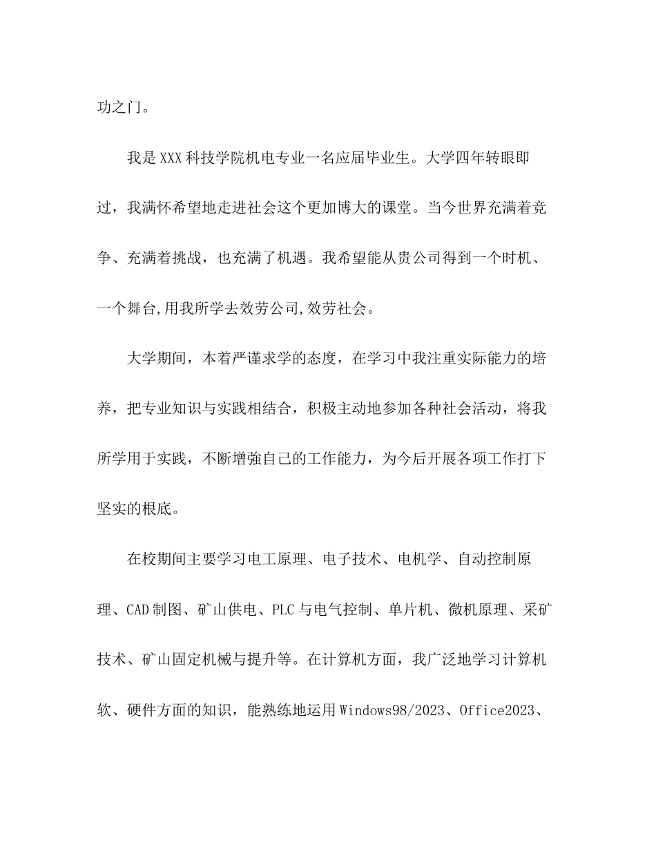 2023年毕业生专业求职信.docx_第2页