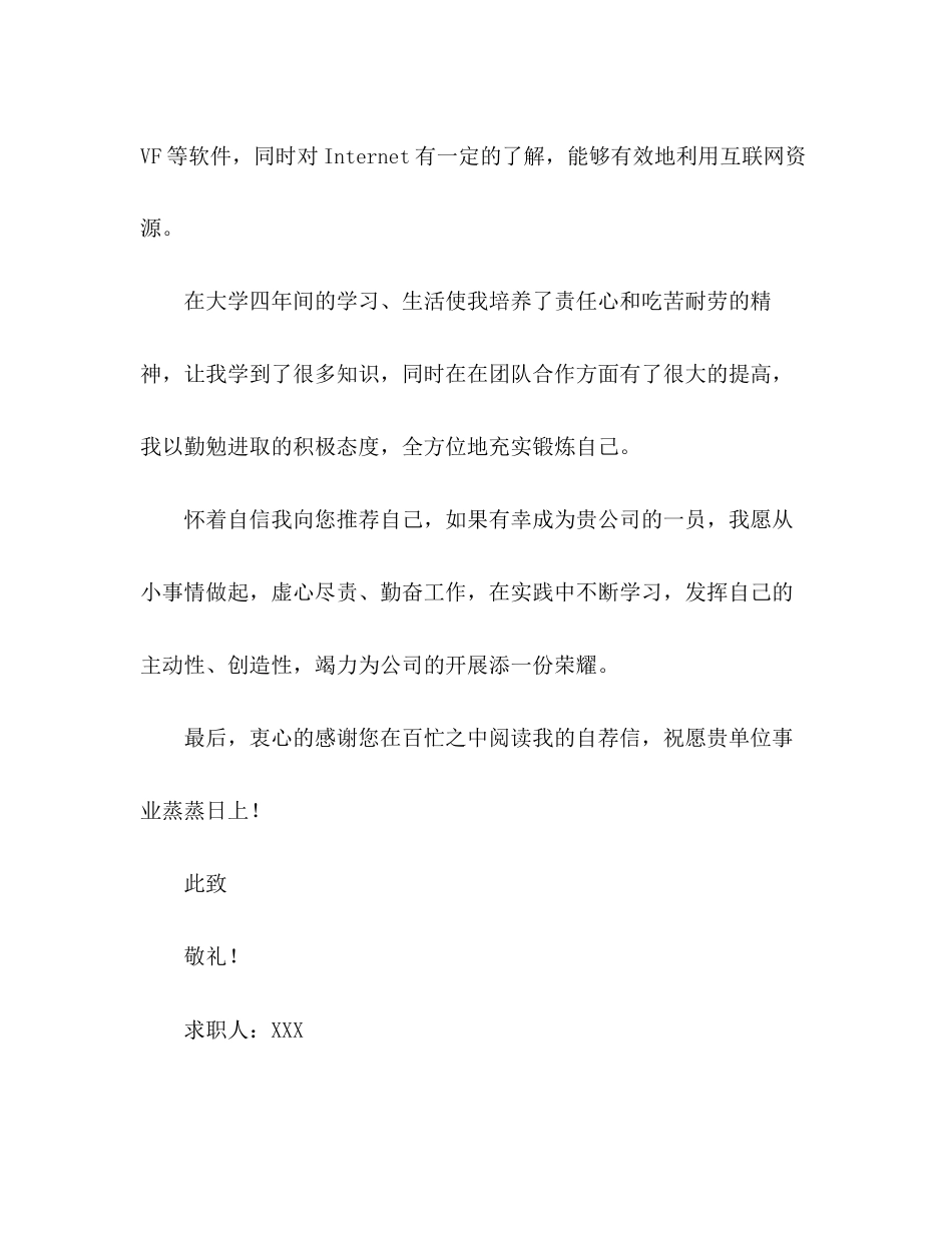 2023年毕业生专业求职信.docx_第3页