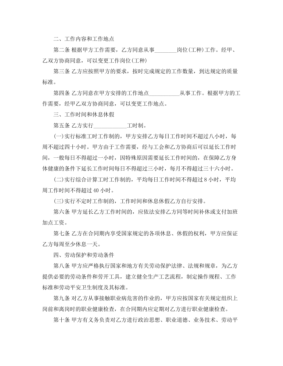 2023年标准的劳动合同书范文.docx_第2页