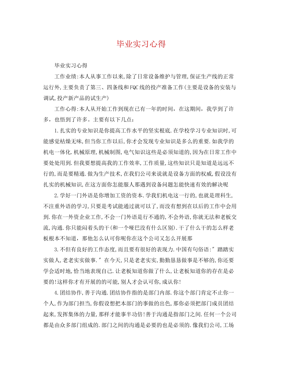 2023年毕业实习心得.docx_第1页