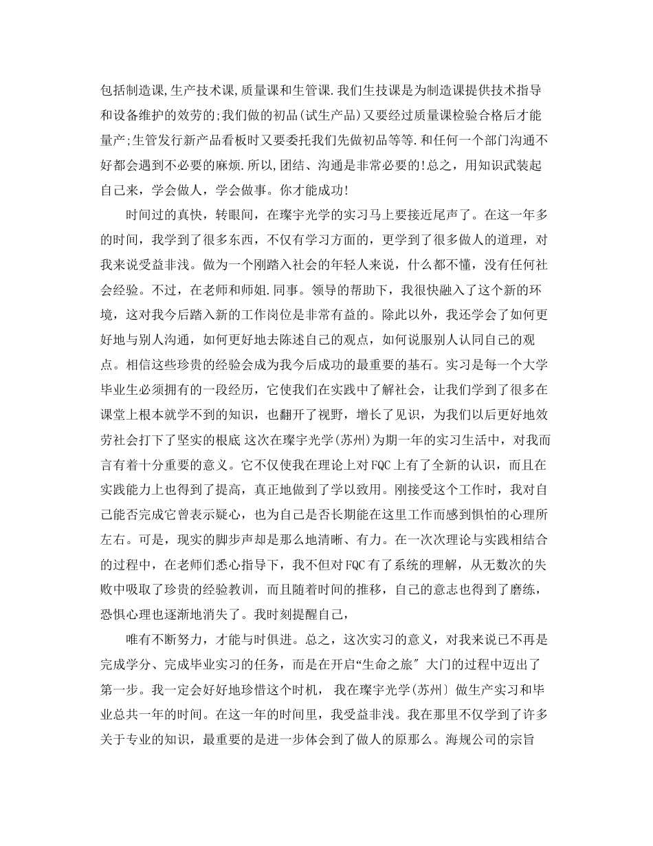 2023年毕业实习心得.docx_第2页