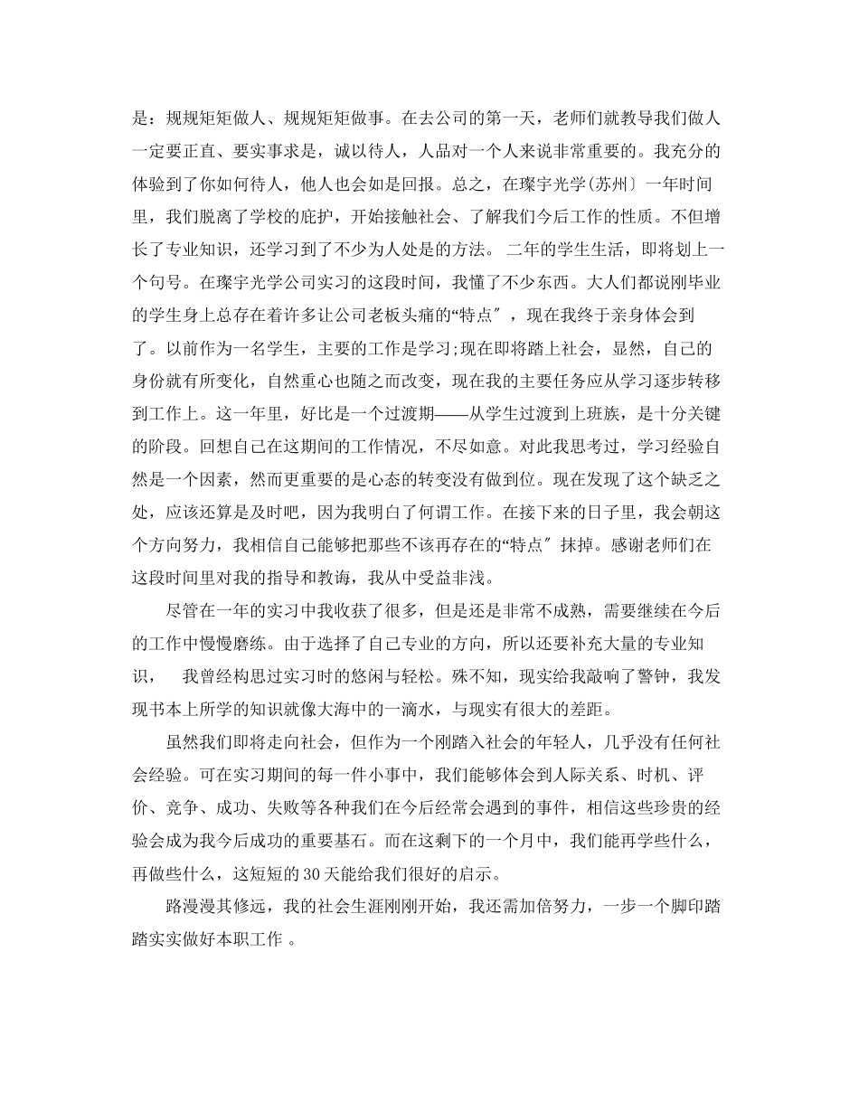 2023年毕业实习心得.docx_第3页