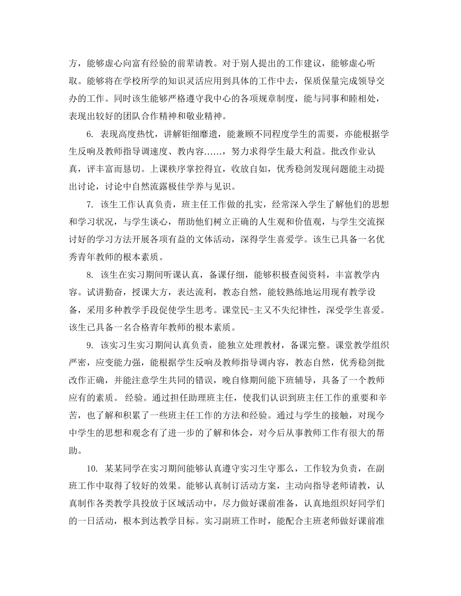 2023年毕业生审批单位评语集锦.docx_第2页