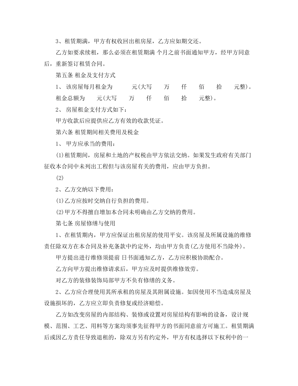 2023年标准租房合同范本.docx_第2页