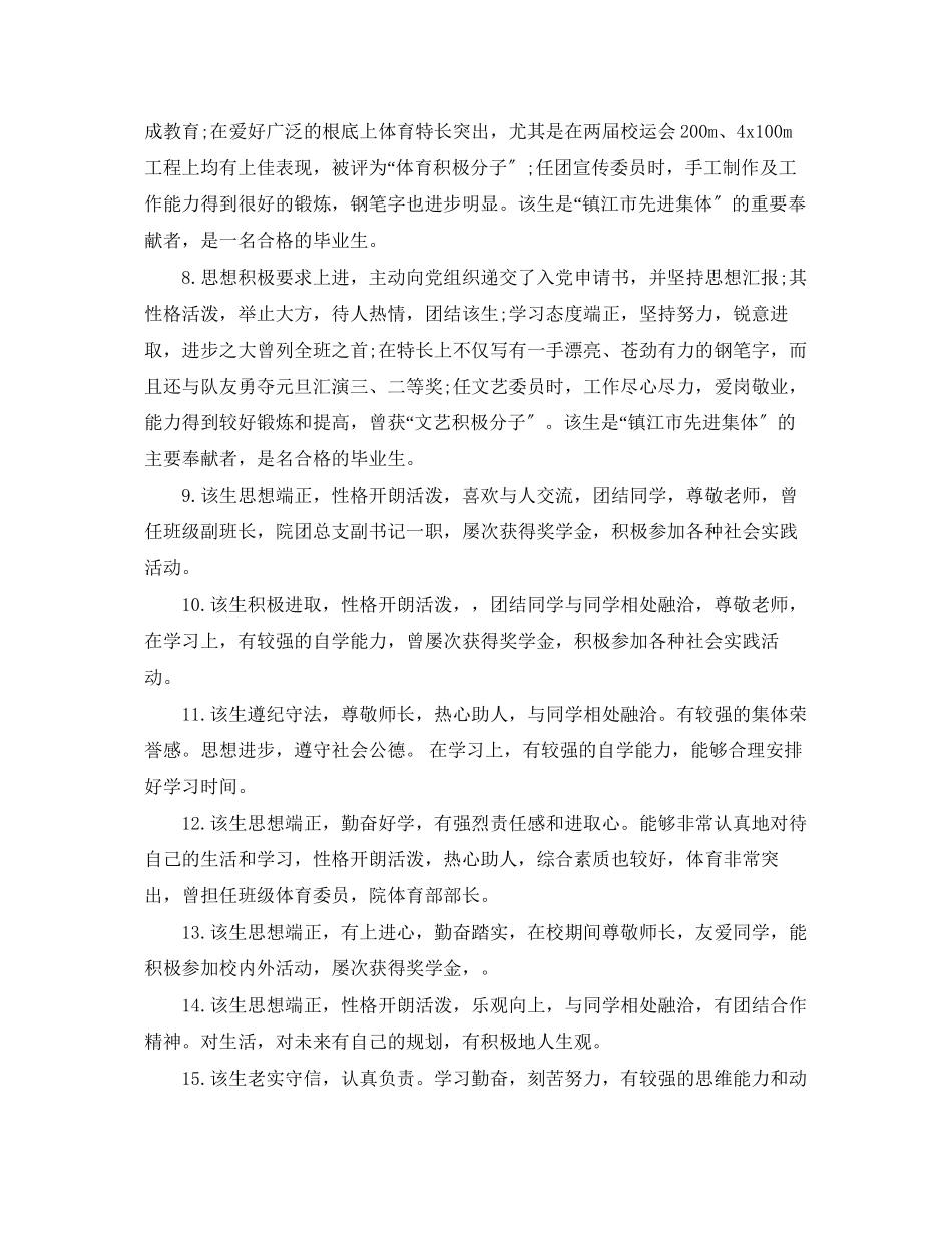 2023年毕业生就业推荐表导师评语2.docx_第2页