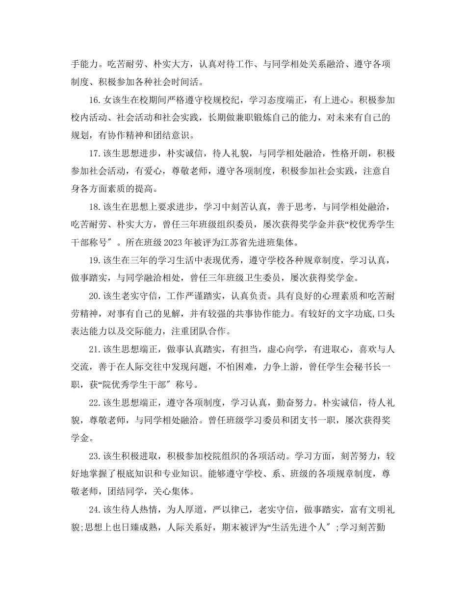 2023年毕业生就业推荐表导师评语2.docx_第3页