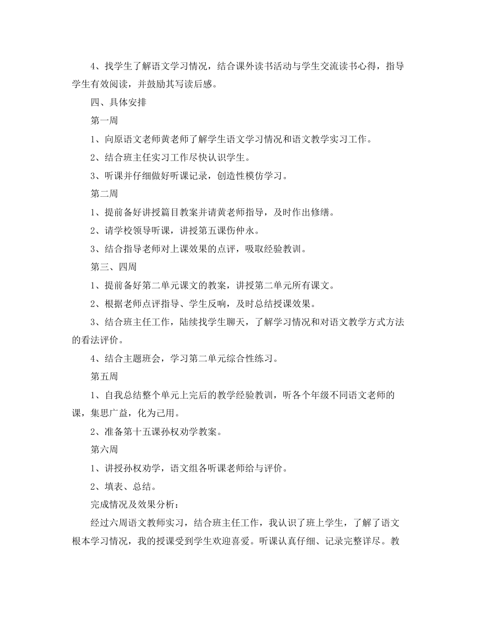 2023年毕业实习计划怎么写2范文.docx_第2页